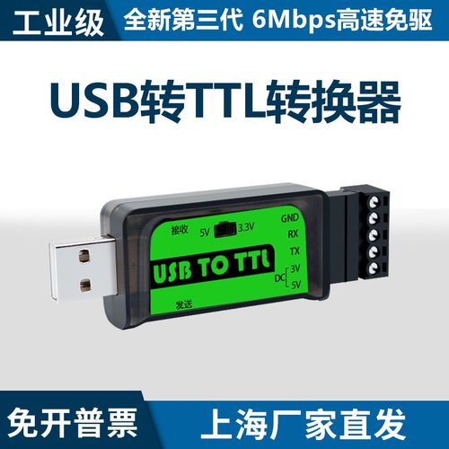 雨佃量USB转换器双向免驱232/TTL