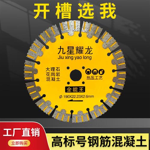 168开槽片192切割片190水切片156锋利片钢筋混凝土195/210槽锋利