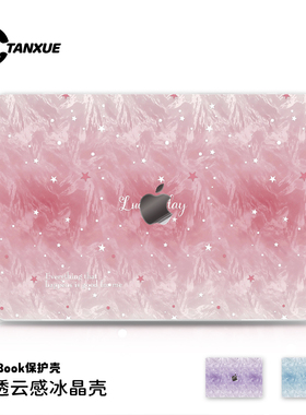 韩系渐变冰川星适用于苹果华为电脑macbook15保护壳mac笔记本新款檀雪M2pro15寸macbookair13膜M3轻薄冰晶壳