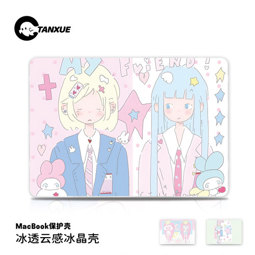 【我的朋友】云感磨砂电脑壳