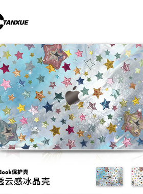 ins星星适用于苹果华为电脑macbook保护壳macbookair保护套macbookpro笔记本14寸13.3外壳云感磨砂保护壳