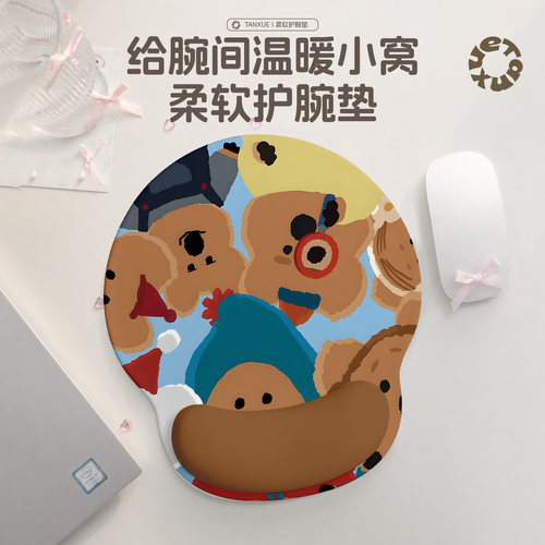 【世界上最快乐的你】护腕垫