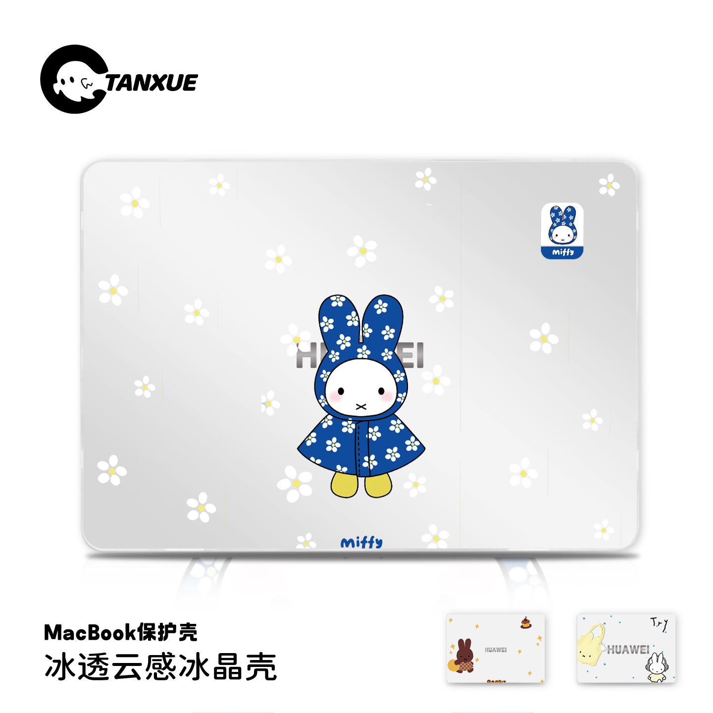 【米菲miffy】云感磨砂电脑壳