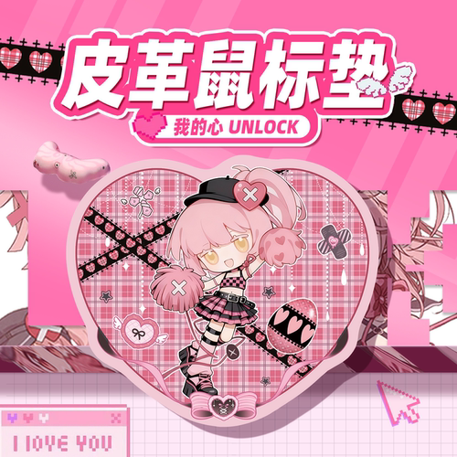 【守护甜心】高颜值皮革鼠标垫