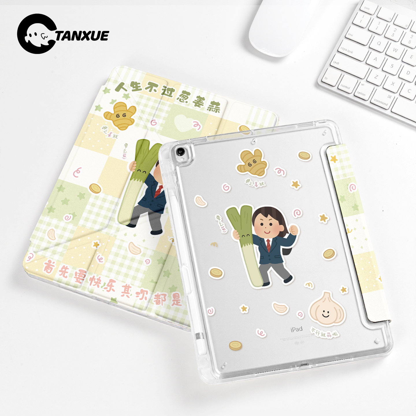 【人生的葱姜蒜】三折平板保护壳