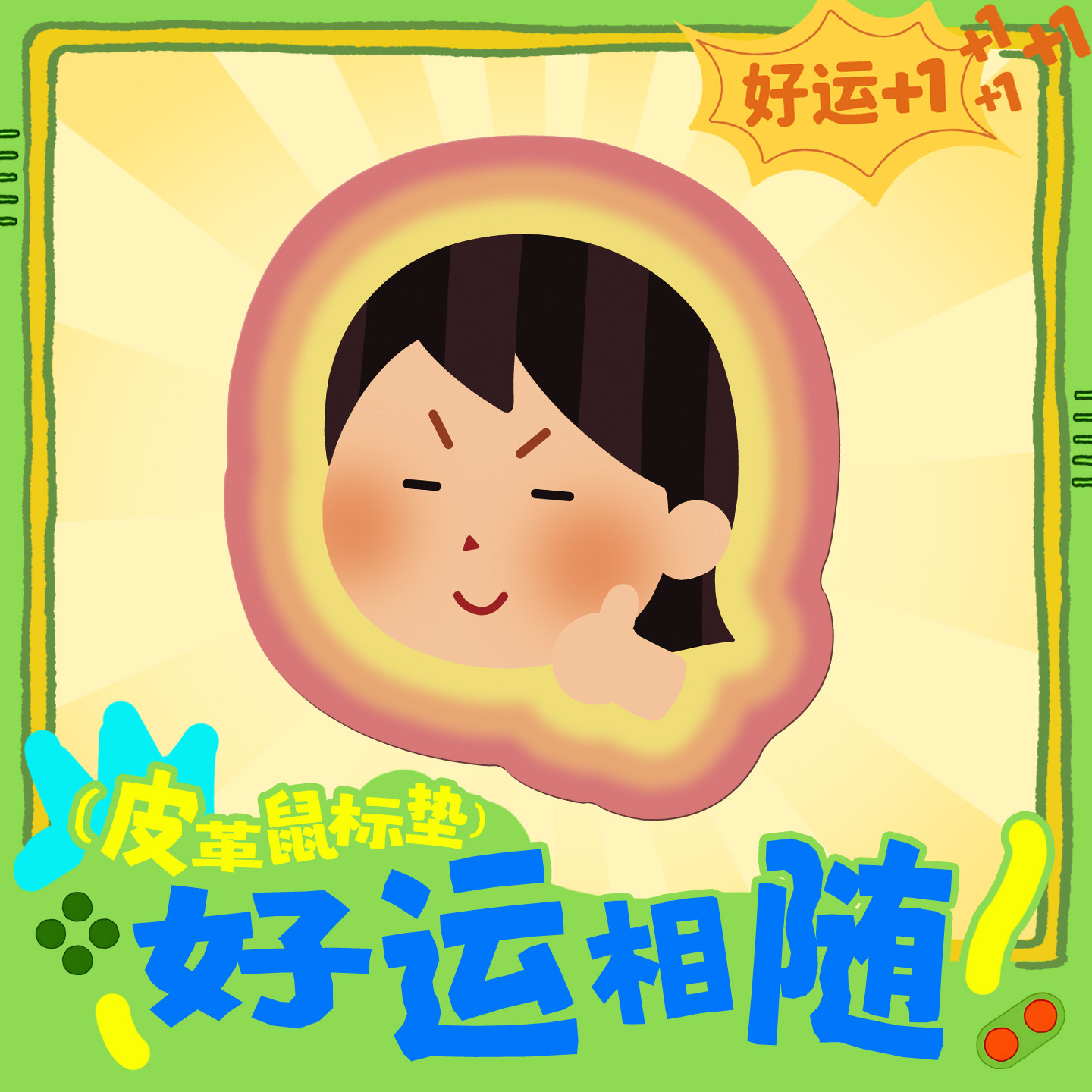 好运加倍可爱表情包皮革鼠标垫女生护手腕高颜值小号电脑工位桌垫