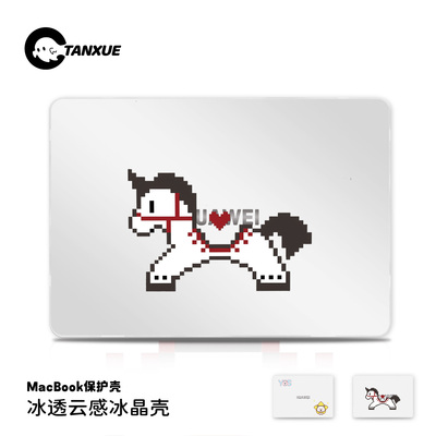 【像素木马】云感磨砂电脑壳