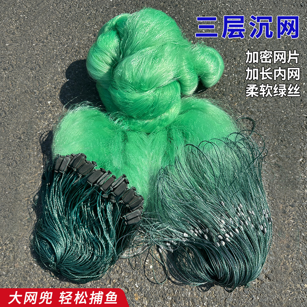 鱼网粘网三层沉网进口绿丝渔网软丝底网鲫鱼鲤鱼挂子网拉网丝网沾