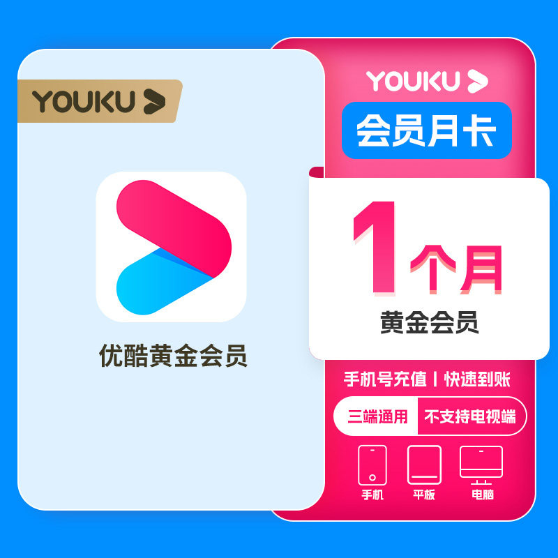 【官方直充】优酷会员vip黄金酷喵会员7天一月包年卡88电视端版_虎窝淘