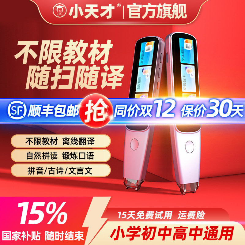 【同价12国补15%】小天才图书点读笔Y30 英语通用中小学生初高中 翻译点读学习扫读翻译点读笔学习神器词典,文具电教/文化用品/商务用品,点读笔/扫读笔/扫学笔,淘宝优惠券,粉丝福利购,淘宝优惠卷