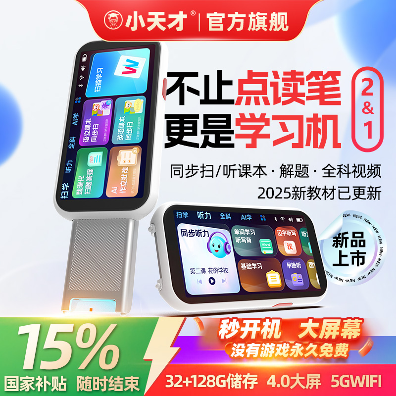 新品小天才Q9全科点读笔学习神器