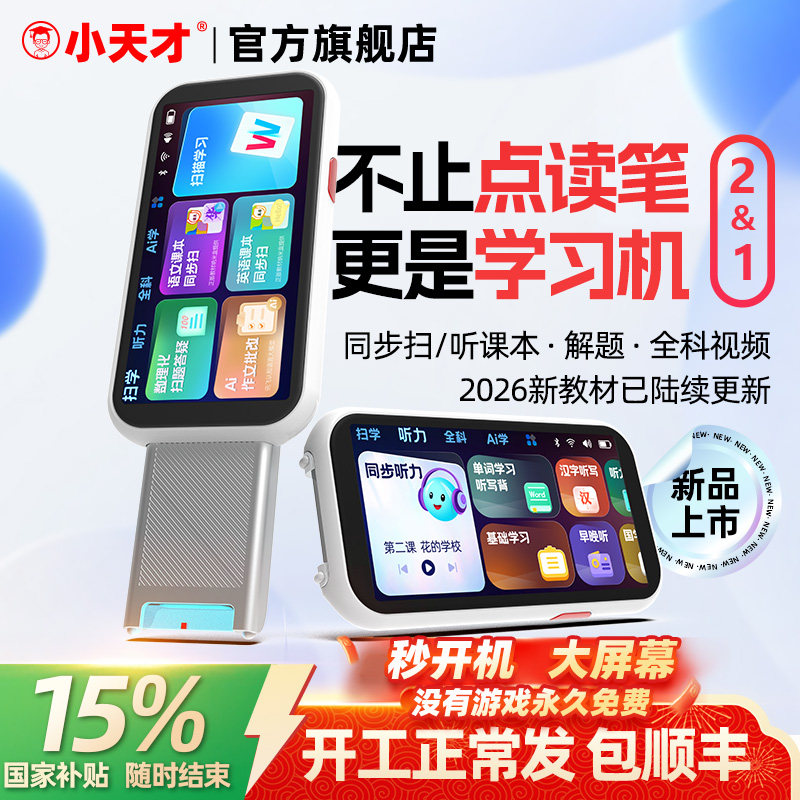 【旗舰店|国补|顺丰】小天才Q9全科课本同步点读笔英语小学生初高通用学习神器词典课程扫描点读机翻译学习