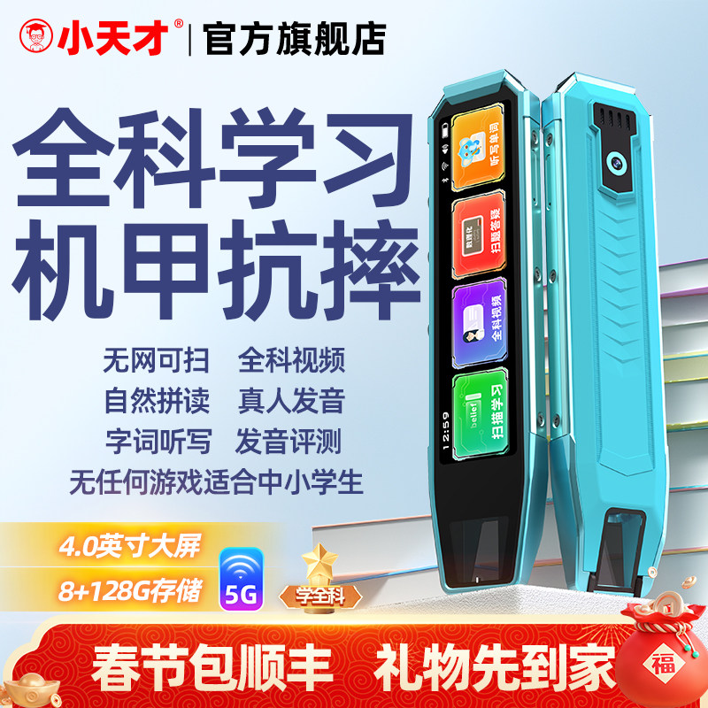 【同价12国补15%】小天才全科点读笔Q8翻译词典英语学习神器扫描点读笔电子词典扫读学生小学高中通用
