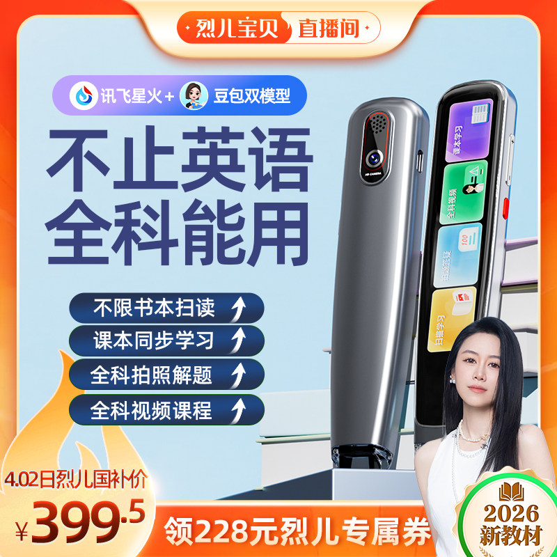 【烈儿宝贝直播间】小天才Q7英语点读笔 英语初高中小学生通用翻译学习神器同步课本扫描全科点读笔AI豆包