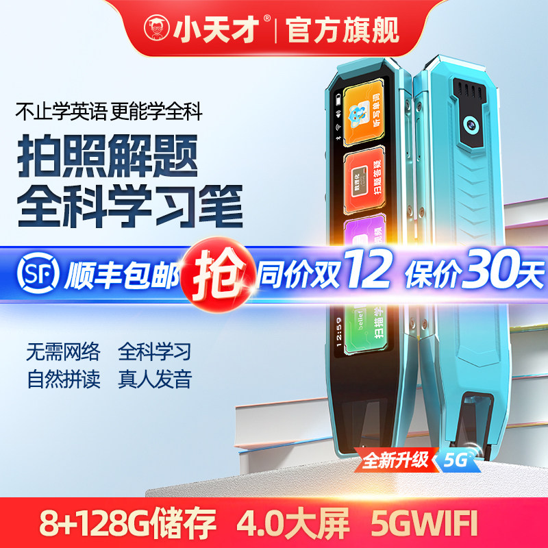 【同价12国补15%】小天才全科点读笔Q8翻译词典英语学习神器扫描点读笔电子词典扫读学生小学高中通用