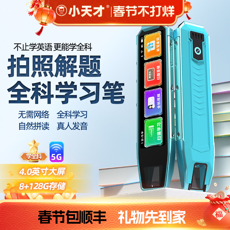 【同价12国补15%】小天才全科点读笔Q8翻译词典英语学习神器扫描点读笔电子词典扫读学生小学高中通用