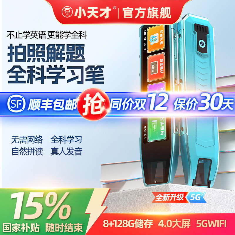 【同价12国补15%】小天才全科点读笔Q8翻译词典英语学习神器扫描点读笔电子词典扫读学生小学高中通用