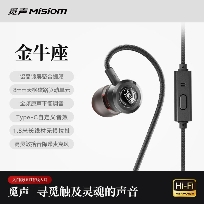 觅声金牛座有线HiFi耳机入耳式带typec接口3.5mm圆孔电脑电竞游戏