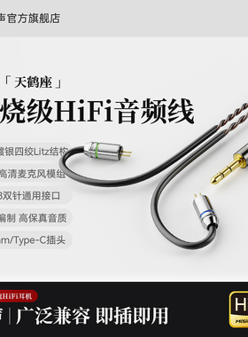 觅声天鹤座HiFi音频线发烧级3.5mm耳机升级线带麦可线控语音通话