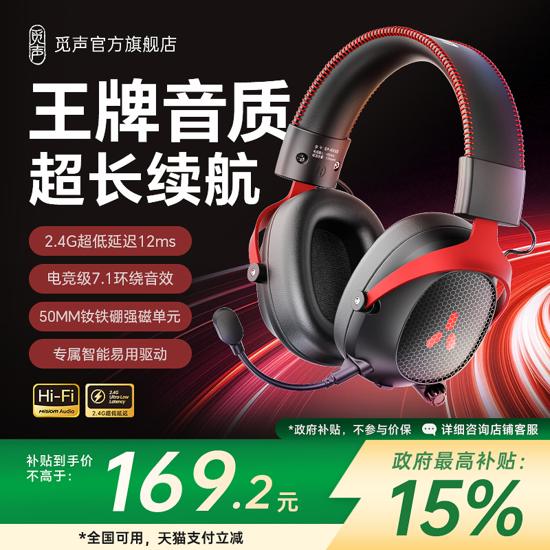 觅声阿尔法2.4G三模无线游戏耳机头戴式蓝牙虚拟7.1fps电竞有线