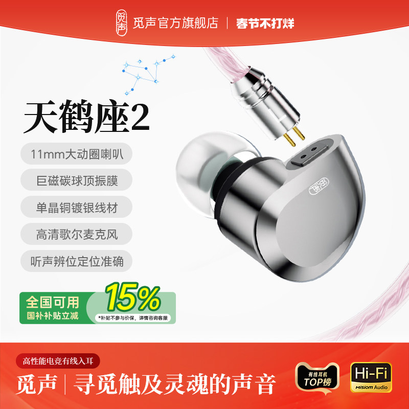 觅声天鹤座2有线HiFi耳机typec接口高音质入耳式电脑电竞游戏专用