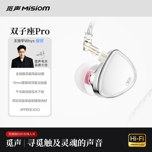 觅声双子座Pro有线耳机HiFi音质