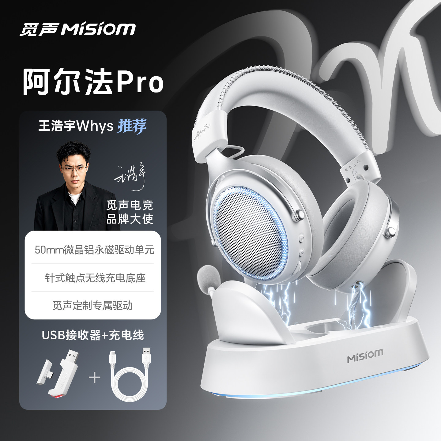 觅声阿尔法Pro四模无线游戏耳机