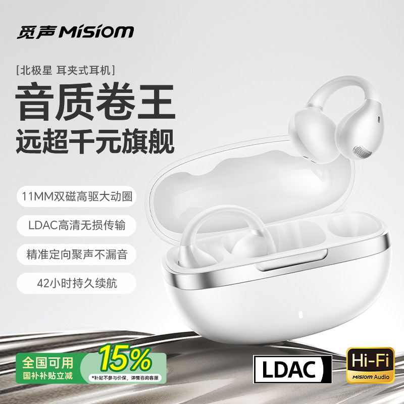 觅声北极星Polaris耳夹式蓝牙耳机2025新款高音质无线气传导运动