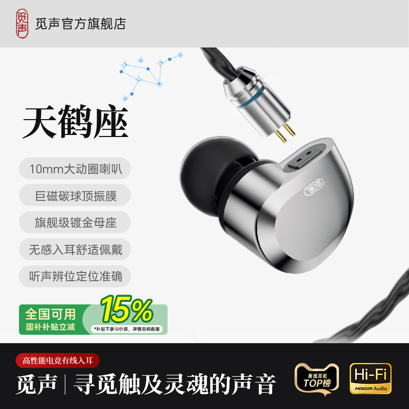 觅声天鹤座游戏电竞HiFi耳机带麦