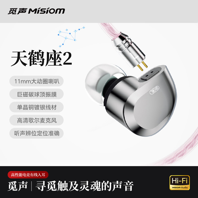 觅声天鹤座2有线HiFi耳机入耳带麦台式电脑电竞三角洲fps游戏