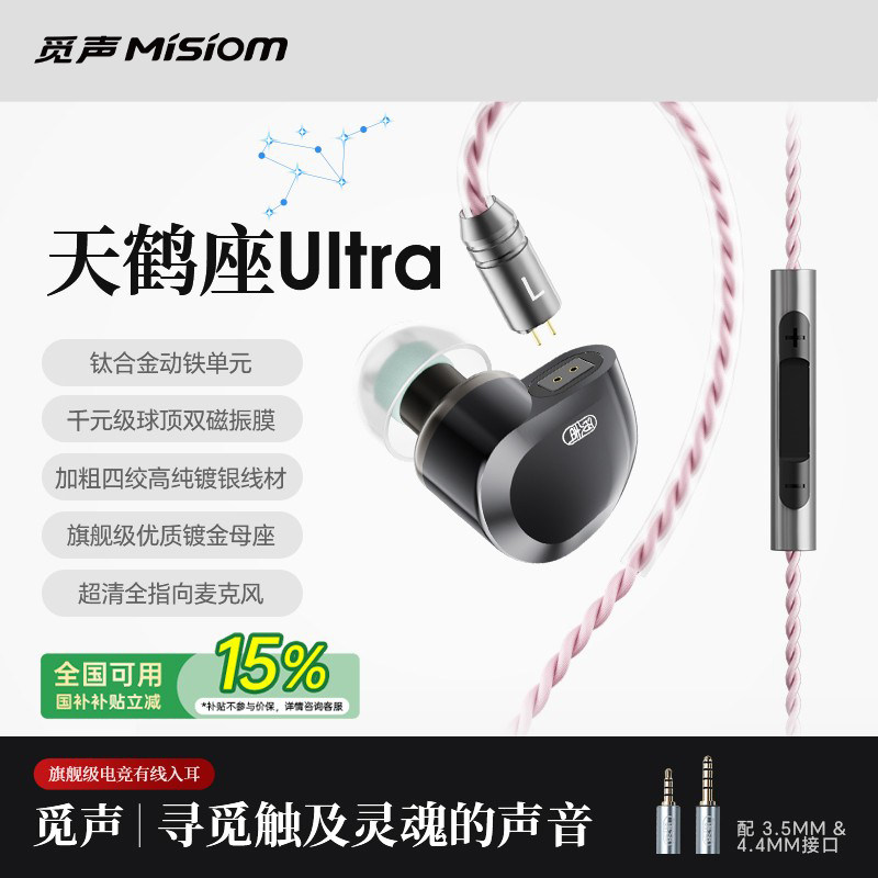 觅声天鹤座Ultra有线hifi耳机入耳式圆孔3.5mm高音质电