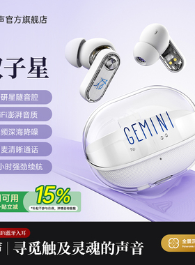 觅声双子星GEMINI蓝牙耳机降噪入耳式真无线主动高音质超长续航