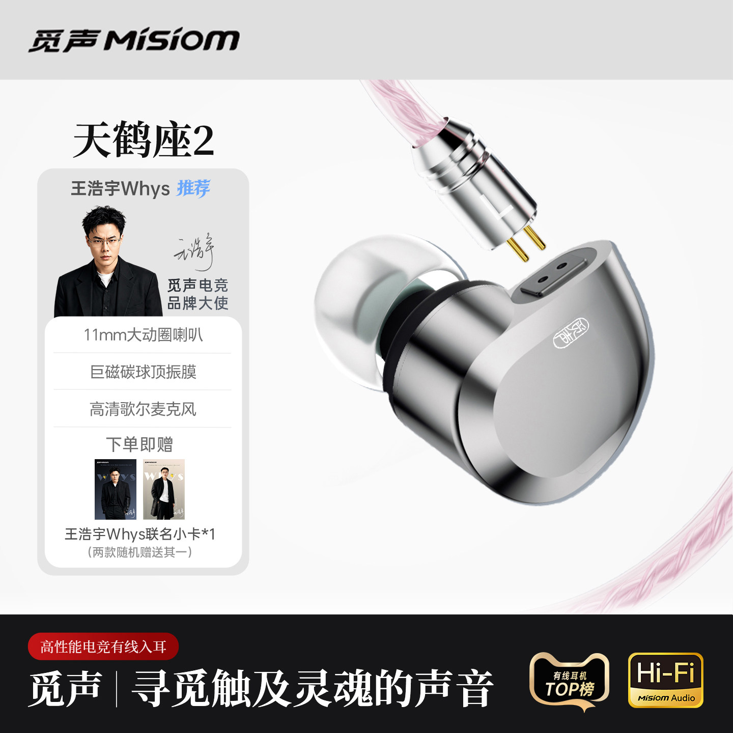 觅声天鹤座2游戏电竞HiFi耳机图片