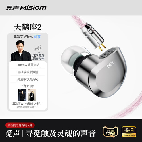 觅声天鹤座2游戏电竞HiFi耳机
