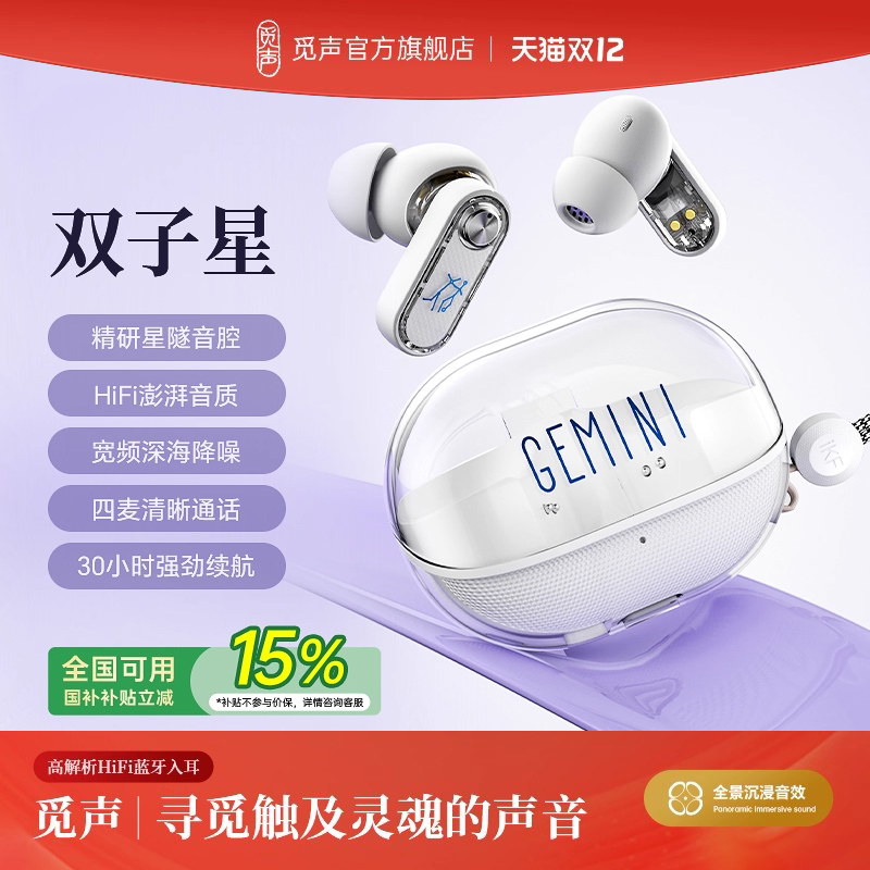 觅声双子星HiFi大声场蓝牙耳机