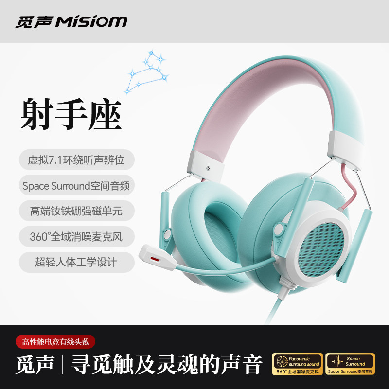 觅声射手座有线头戴式耳机电竞游戏专用台式电脑usb麦克风二合一