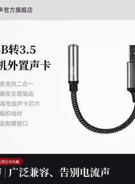 觅声迷你声卡USB转3.5mm转接头耳机音频孔二合一台式笔记本电脑