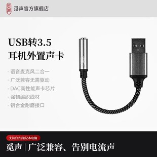 觅声迷你声卡USB转3.5mm转接头耳机音频孔二合一台式 笔记本电脑