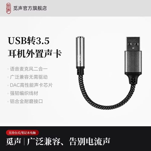 觅声迷你声卡USB转3.5mm转接头