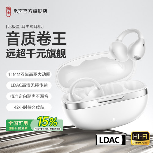 觅声北极星Polaris耳夹蓝牙耳机