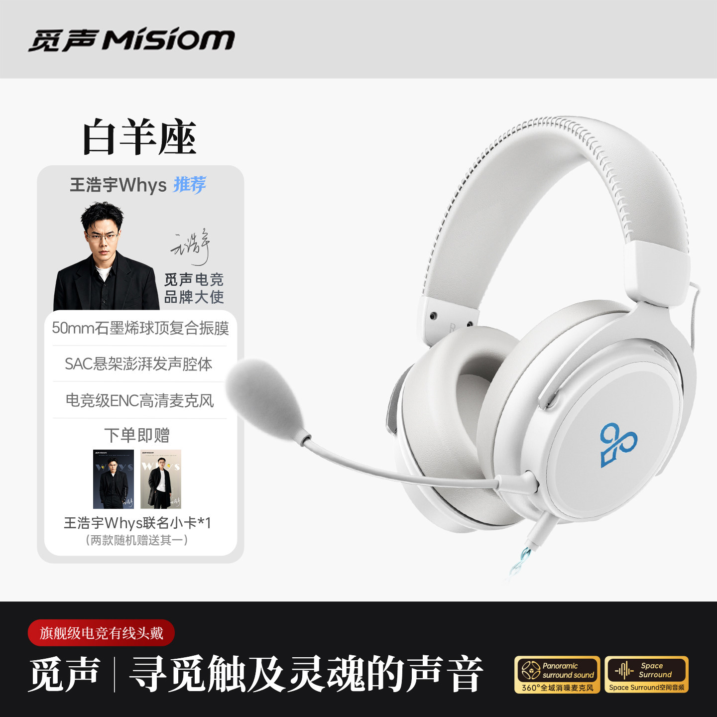 觅声白羊座有线头戴式电竞耳机图片