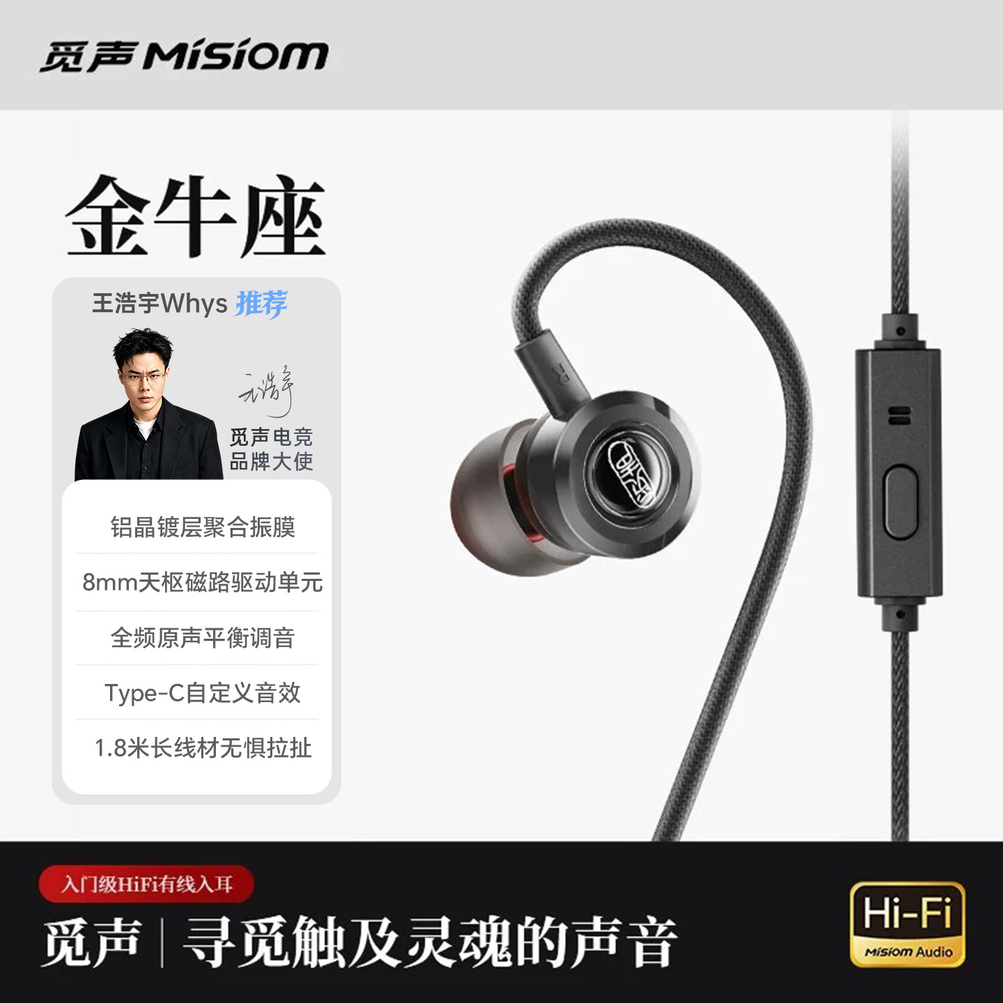 觅声金牛座有线HiFi入耳游戏耳机