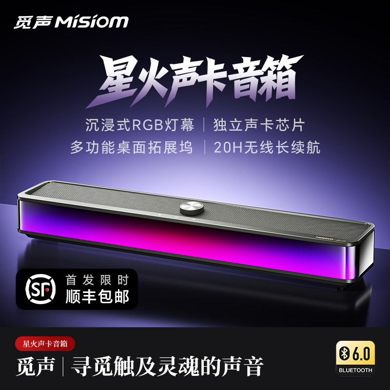 觅声星火声卡音箱usb有线蓝牙桌面台式电脑家用游戏电竞音响带麦