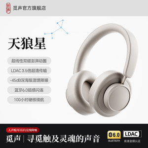觅声天狼星头戴式无线耳机蓝牙6.0高音质主动降噪音乐游戏长续航