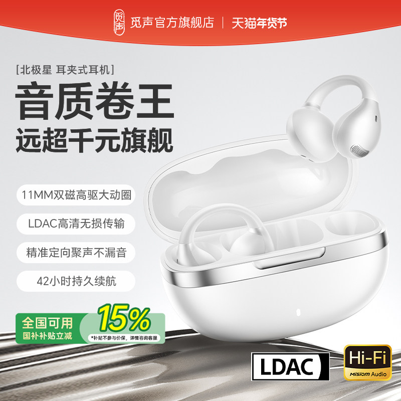 觅声北极星Polaris耳夹式蓝牙耳机2025新款高音质无线骨传导运动