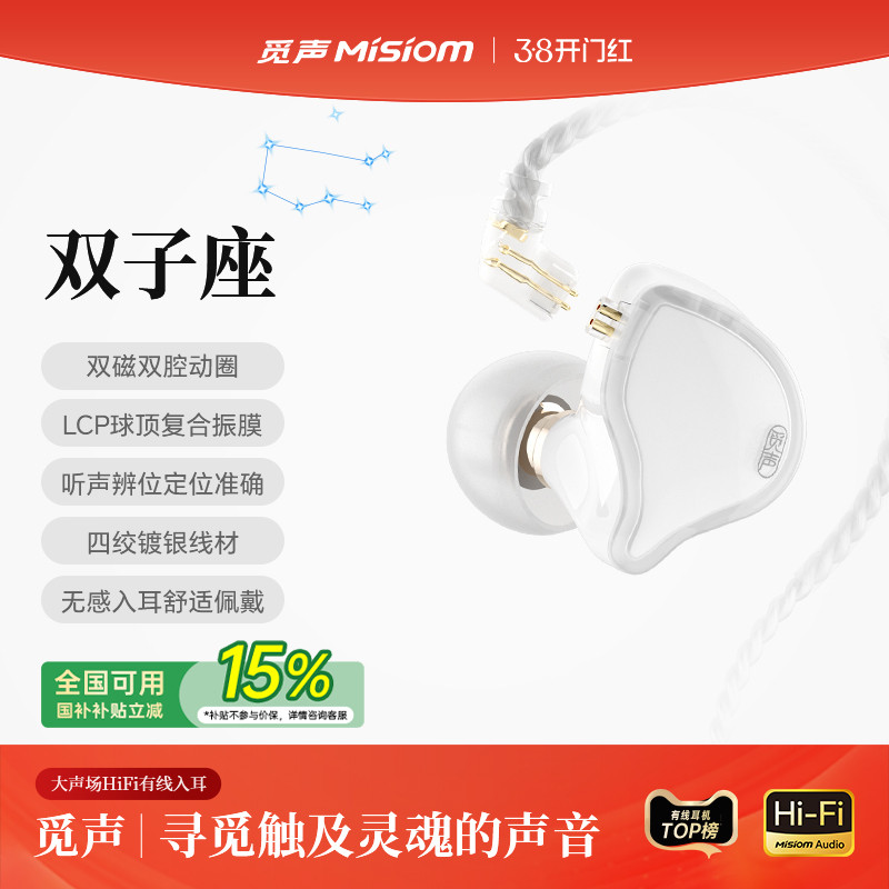 觅声双子座HiFi有线入耳式耳机typec接口高音质手机电脑游戏圆孔