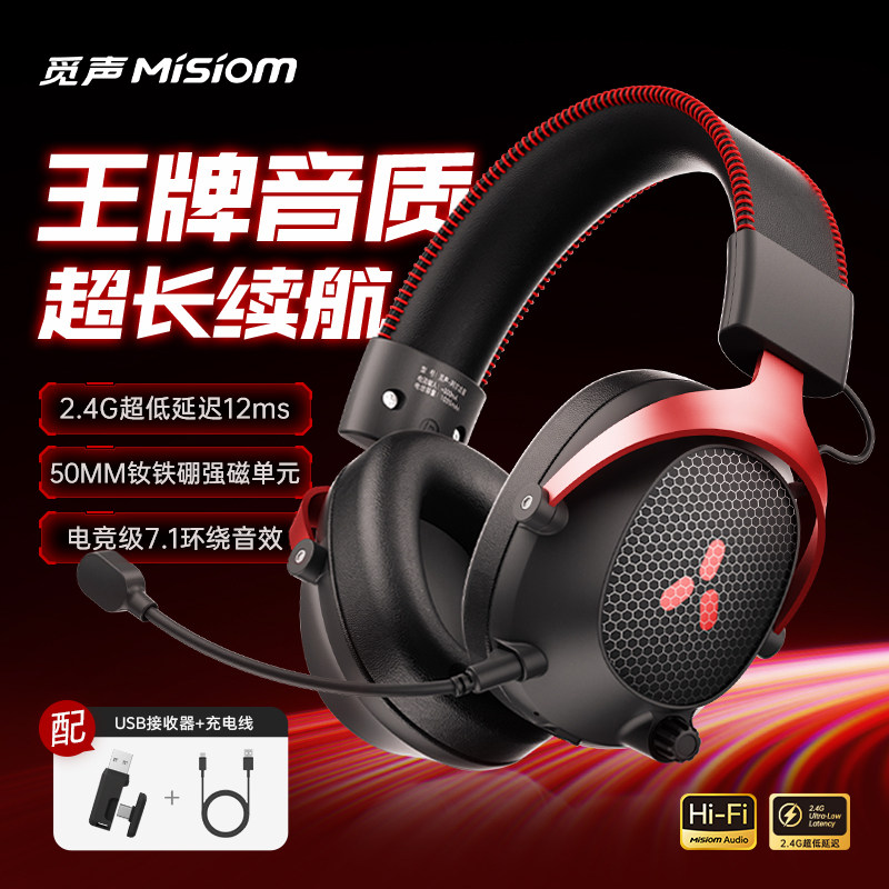 觅声阿尔法2.4G三模无线游戏耳机头戴式蓝牙台式电脑fps电竞专用