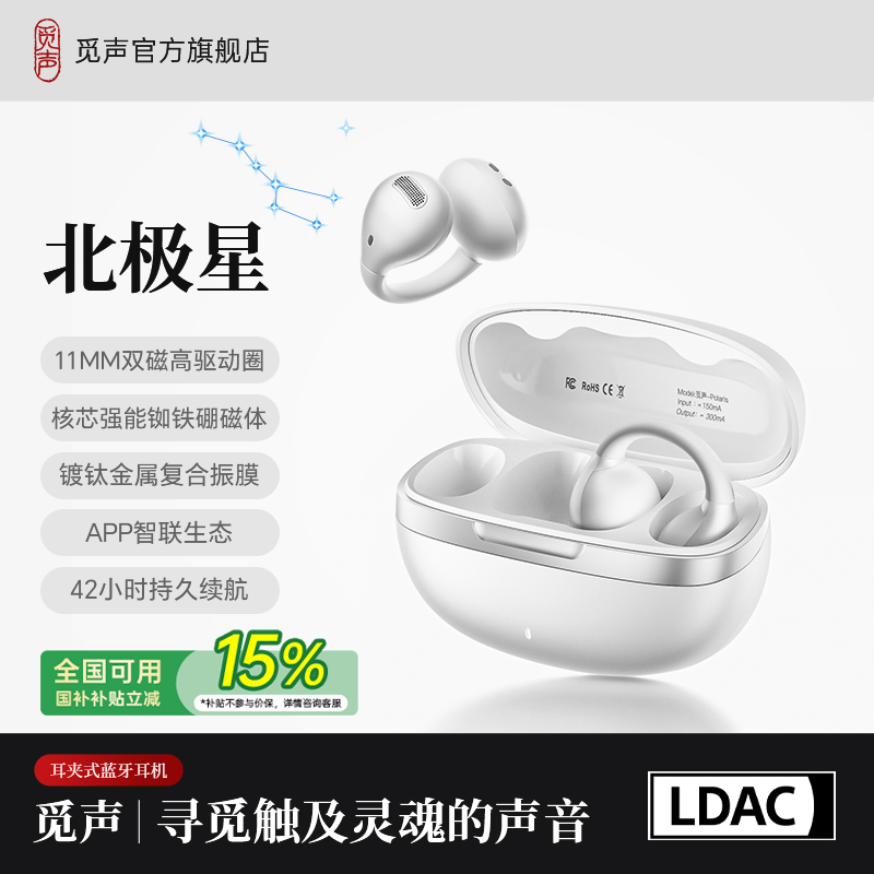 觅声北极星Polaris耳夹蓝牙耳机