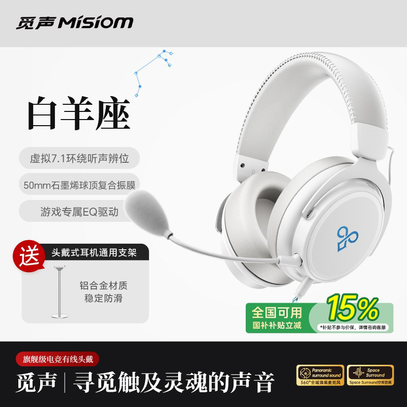 觅声白羊座有线头戴式耳机电竞级游戏专用款台式电脑麦克风二合一
