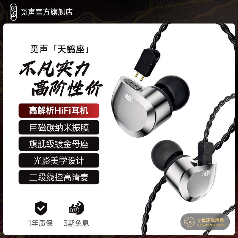 觅声天鹤座HiFi耳机有线入耳式高音质发烧级可换线电脑游戏高品质